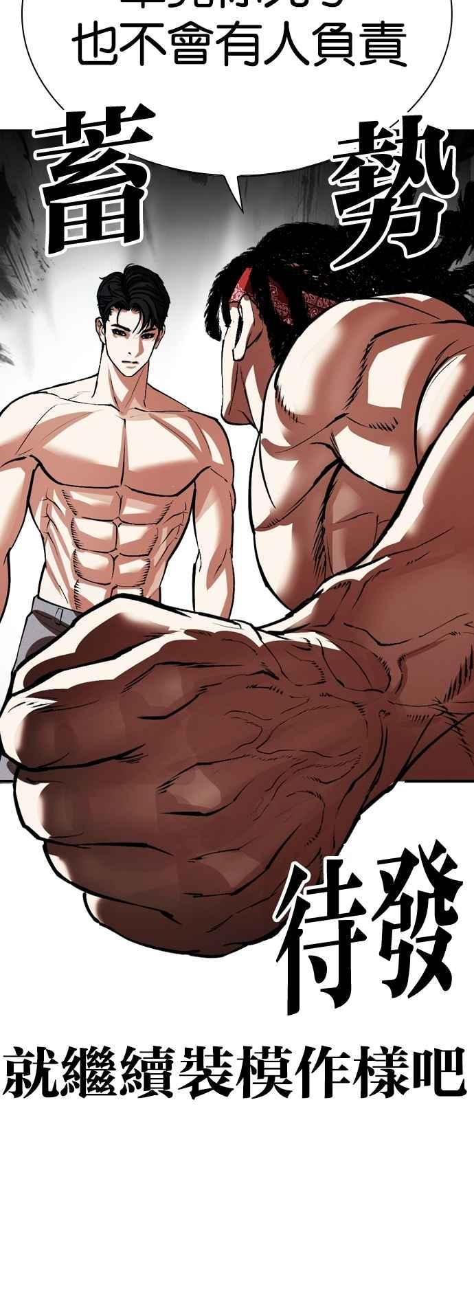 看脸时代 [第536话] 釜山 [06] 第88页