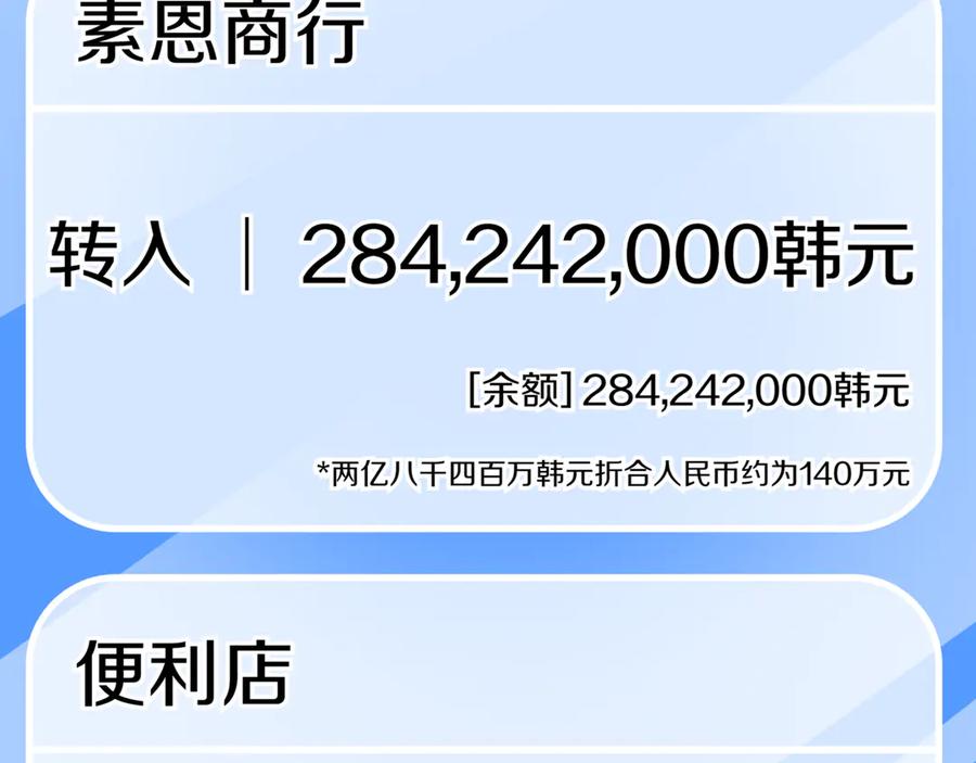 《一键三连后，我无敌了》第6话 沦为金钱的奴隶 第270页
