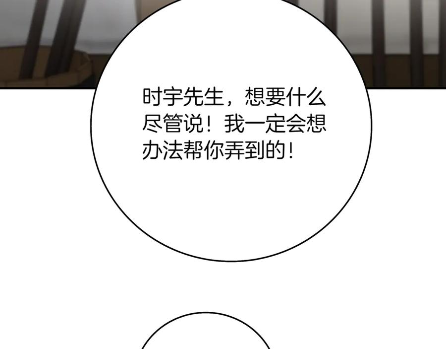《一键三连后，我无敌了》第6话 沦为金钱的奴隶 第255页