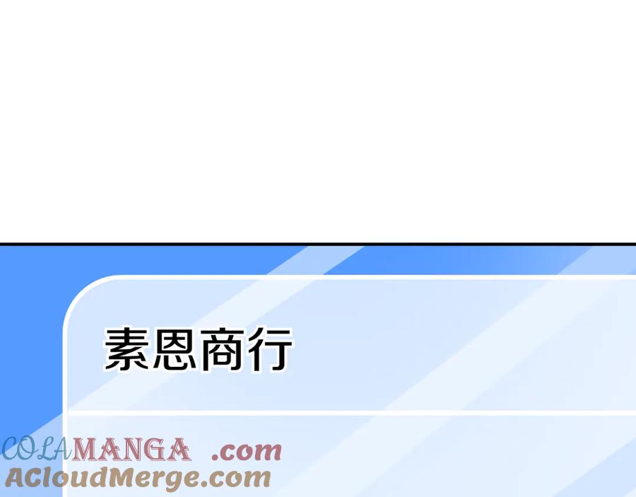 《一键三连后，我无敌了》第6话 沦为金钱的奴隶 第261页