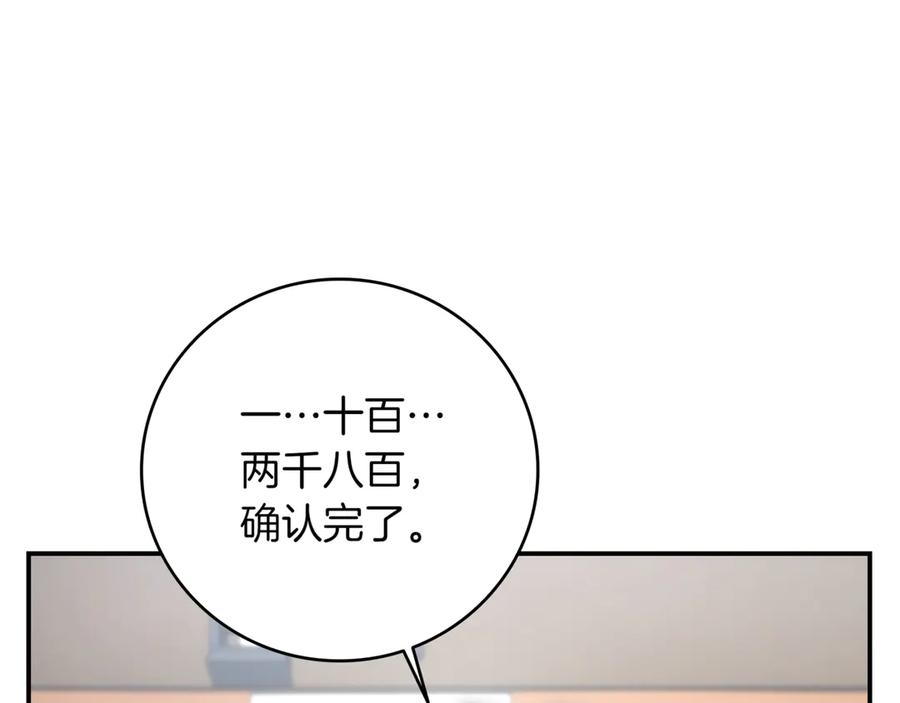 《一键三连后，我无敌了》第6话 沦为金钱的奴隶 第263页