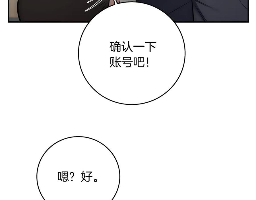 《一键三连后，我无敌了》第6话 沦为金钱的奴隶 第258页
