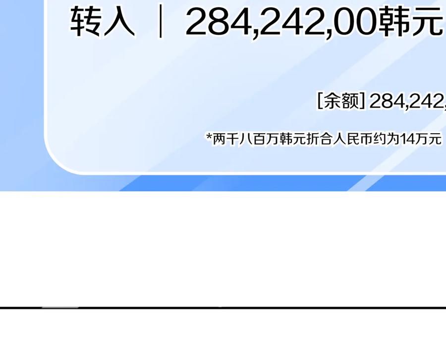 《一键三连后，我无敌了》第6话 沦为金钱的奴隶 第262页