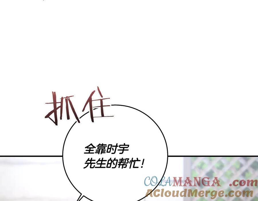 《一键三连后，我无敌了》第6话 沦为金钱的奴隶 第253页