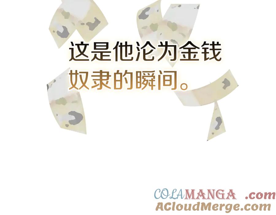 《一键三连后，我无敌了》第6话 沦为金钱的奴隶 第277页