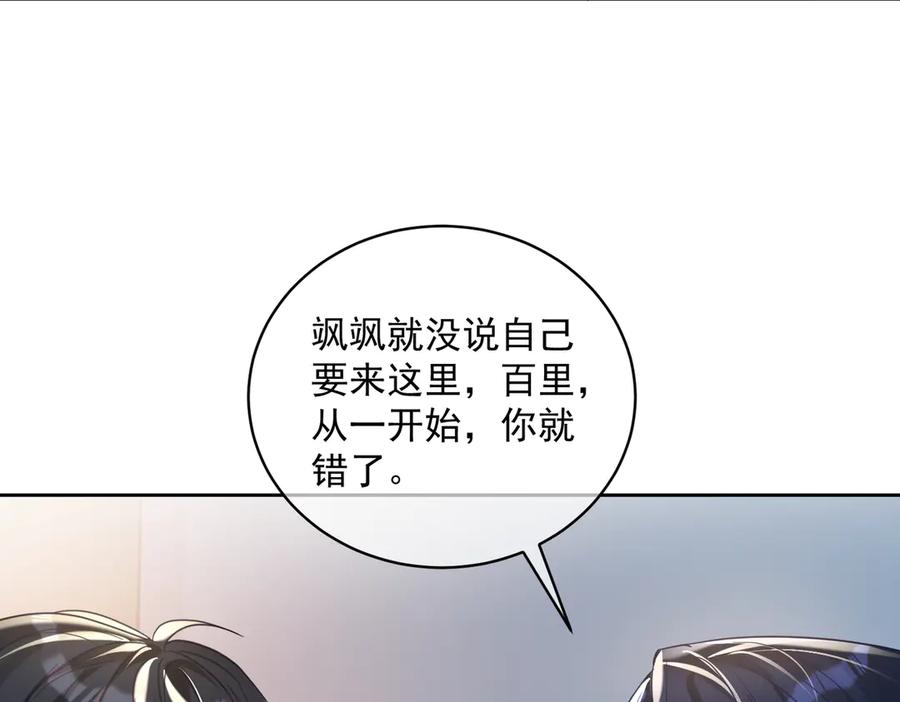 《天降萌宝：霍爷请签收》第67话 我来带你回家 第96页