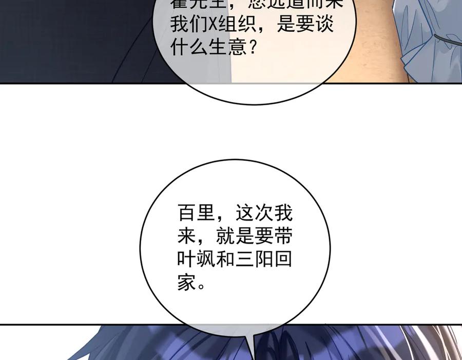 《天降萌宝：霍爷请签收》第67话 我来带你回家 第86页