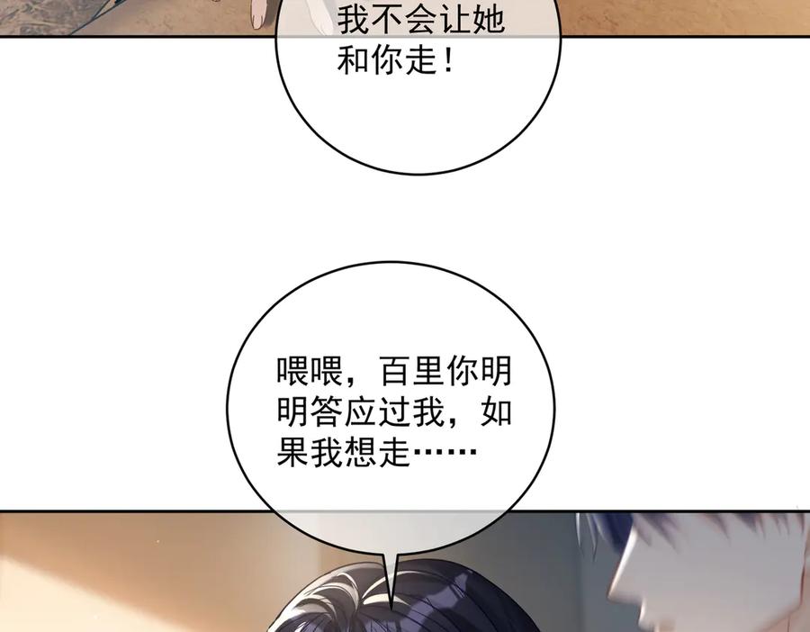 《天降萌宝：霍爷请签收》第67话 我来带你回家 第94页