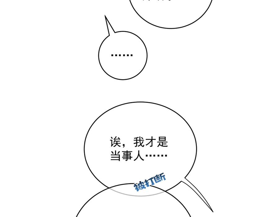 《天降萌宝：霍爷请签收》第67话 我来带你回家 第99页