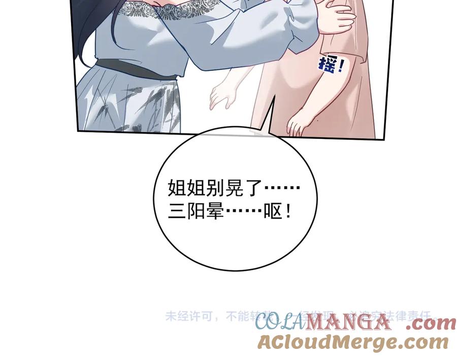 《天降萌宝：霍爷请签收》第67话 我来带你回家 第105页
