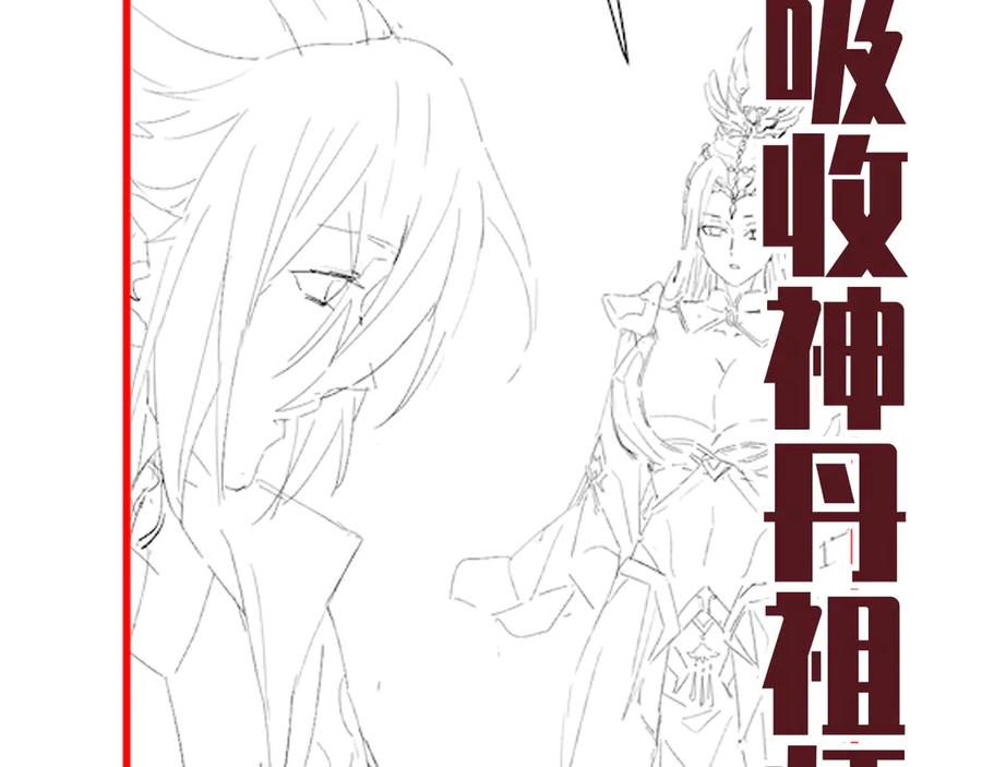 开局震惊女帝老婆，我无敌了 第67话 解药无效？ 第171页