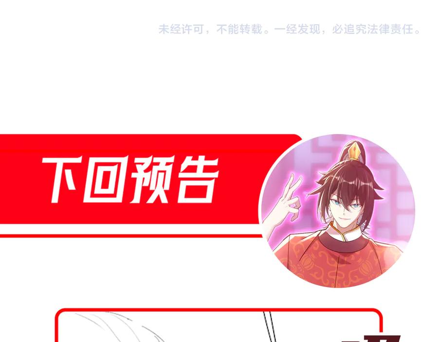 开局震惊女帝老婆，我无敌了 第67话 解药无效？ 第170页