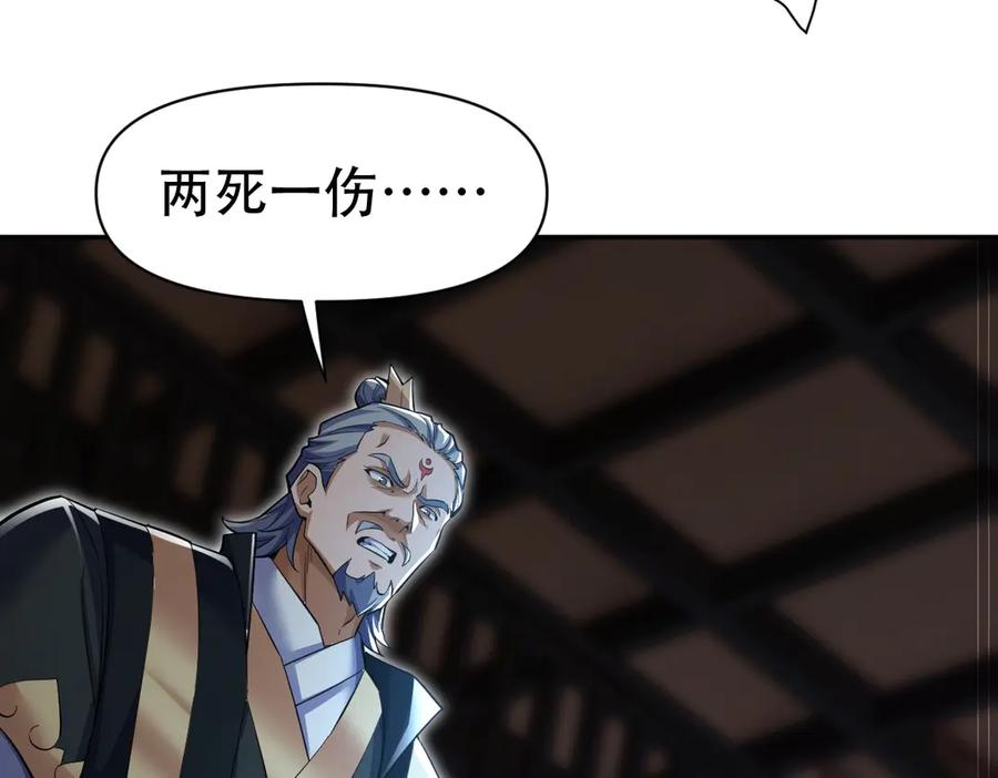 开局震惊女帝老婆，我无敌了 第67话 解药无效？ 第151页