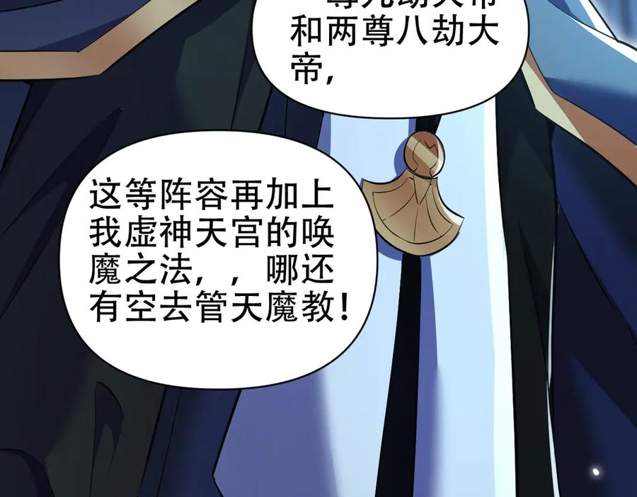 开局震惊女帝老婆，我无敌了 第67话 解药无效？ 第139页