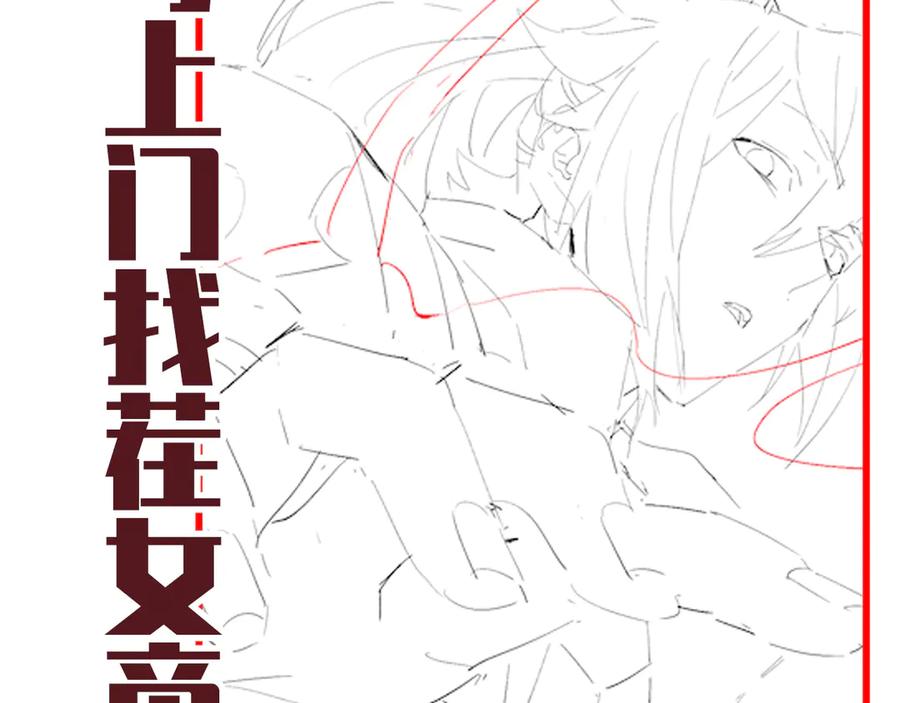 开局震惊女帝老婆，我无敌了 第67话 解药无效？ 第174页