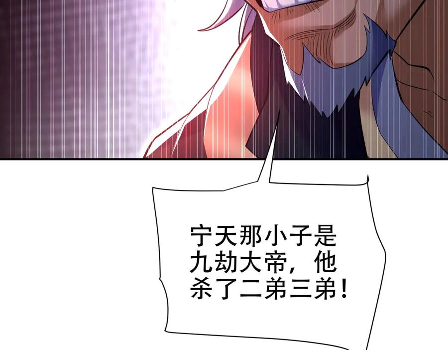 开局震惊女帝老婆，我无敌了 第67话 解药无效？ 第150页