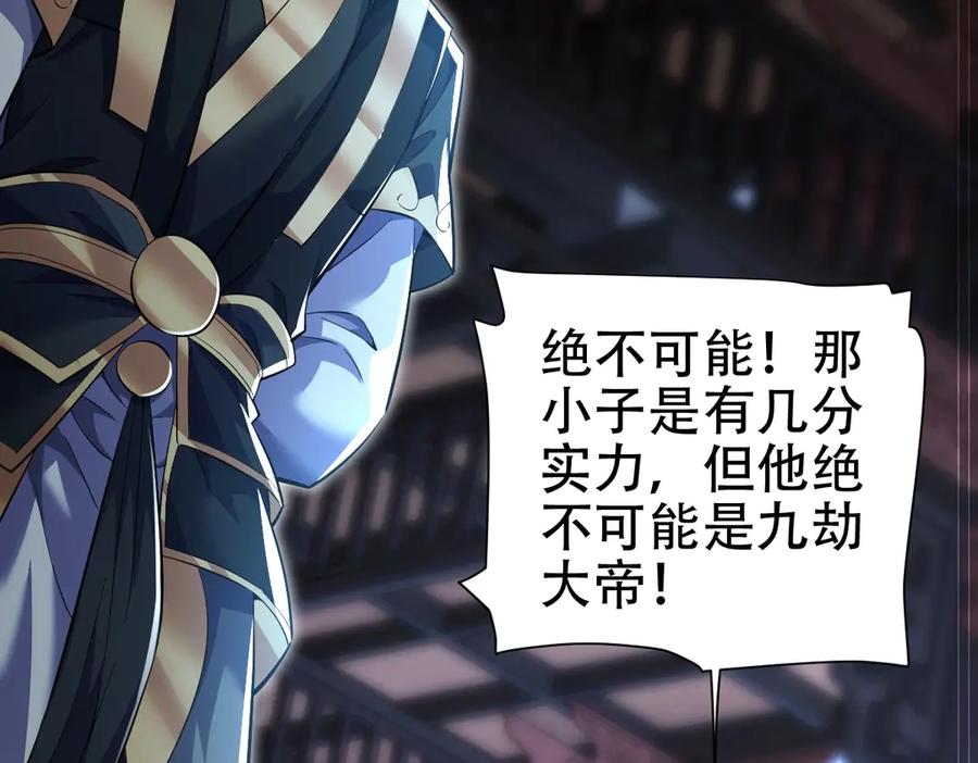 开局震惊女帝老婆，我无敌了 第67话 解药无效？ 第152页