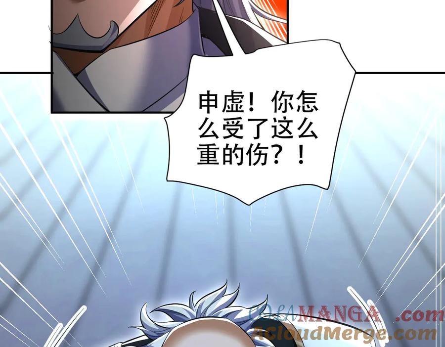 开局震惊女帝老婆，我无敌了 第67话 解药无效？ 第145页