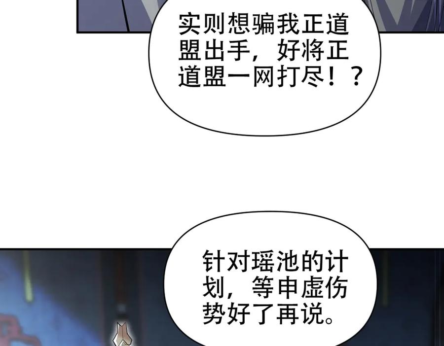 开局震惊女帝老婆，我无敌了 第67话 解药无效？ 第160页