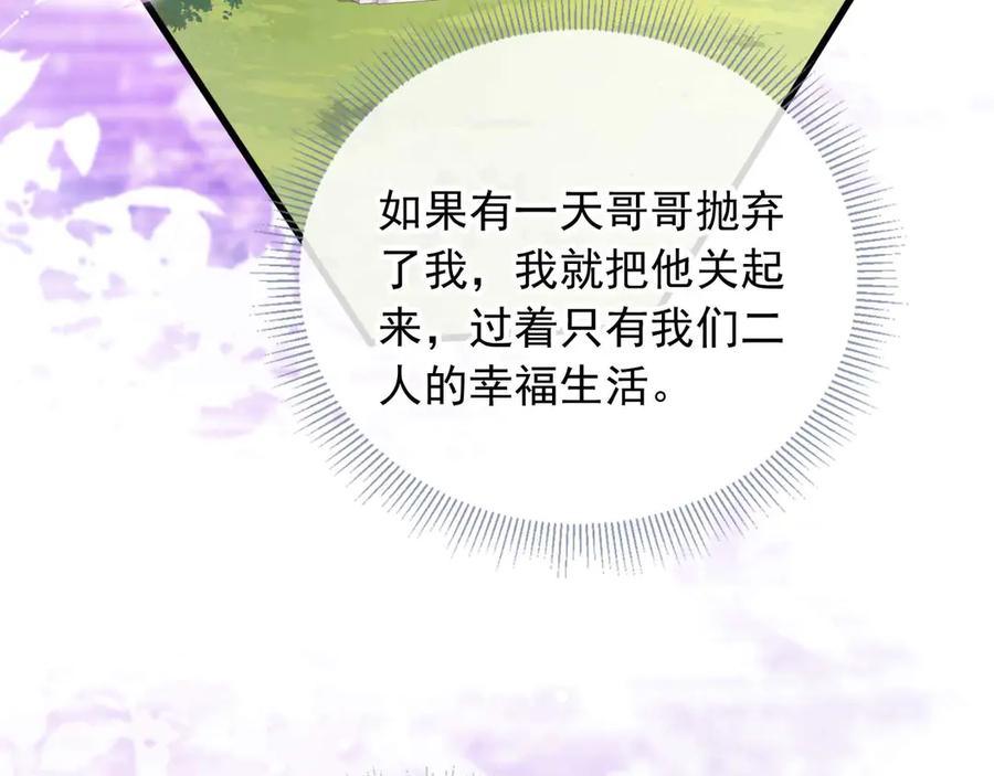 白月光他爱上替身了？！ 第75话 我不会离开你 第45页