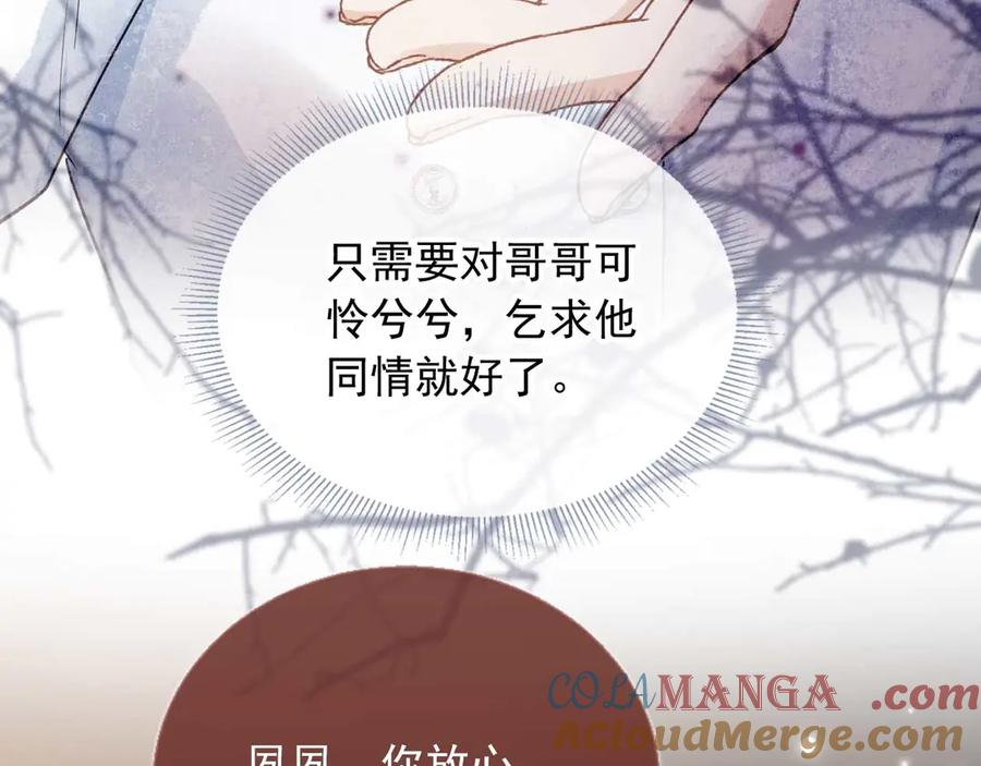 白月光他爱上替身了？！ 第75话 我不会离开你 第49页