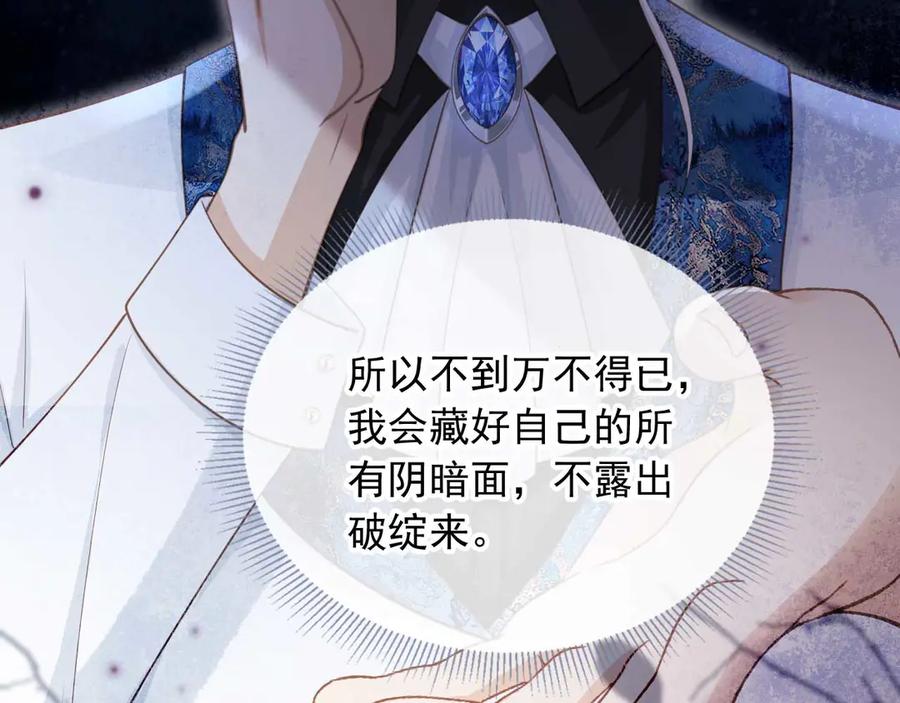 白月光他爱上替身了？！ 第75话 我不会离开你 第48页
