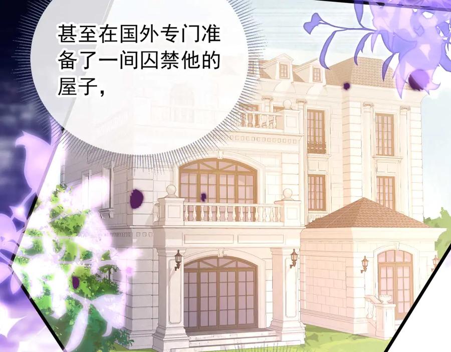 白月光他爱上替身了？！ 第75话 我不会离开你 第44页