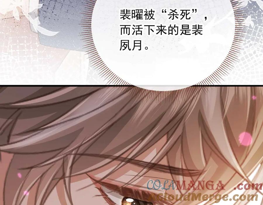 白月光他爱上替身了？！ 第75话 我不会离开你 第37页