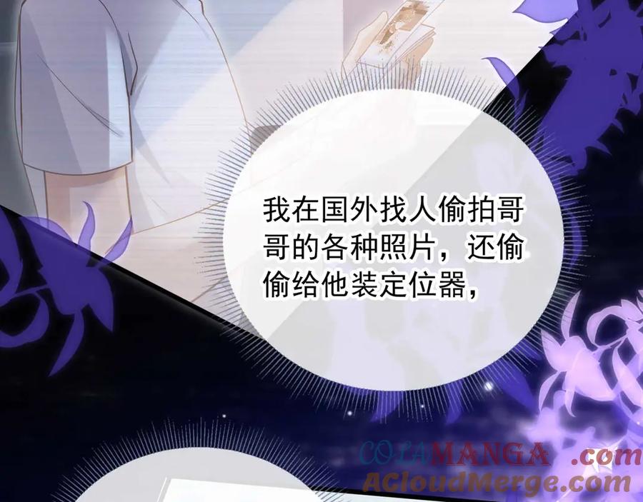 白月光他爱上替身了？！ 第75话 我不会离开你 第43页