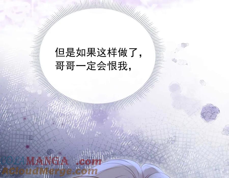 白月光他爱上替身了？！ 第75话 我不会离开你 第46页