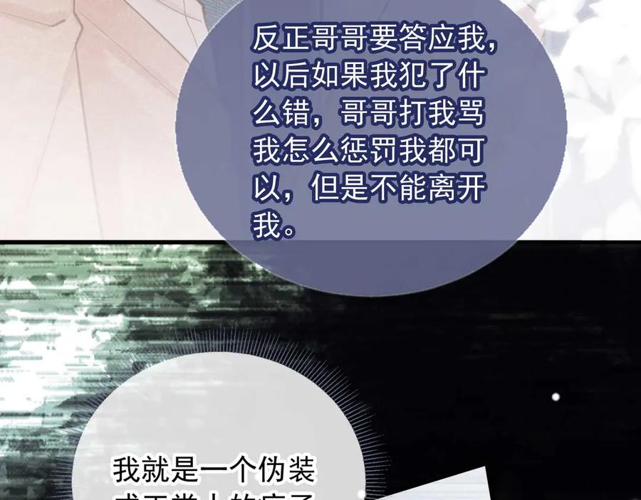 白月光他爱上替身了？！ 第75话 我不会离开你 第41页