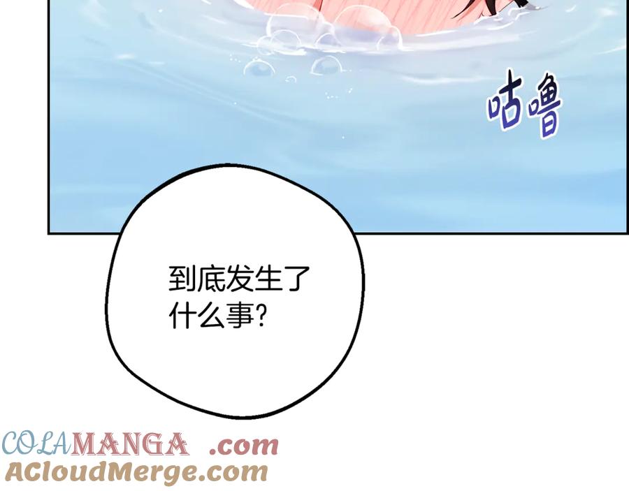 反派少女被爱意围绕 第83话 未婚夫登场 第65页
