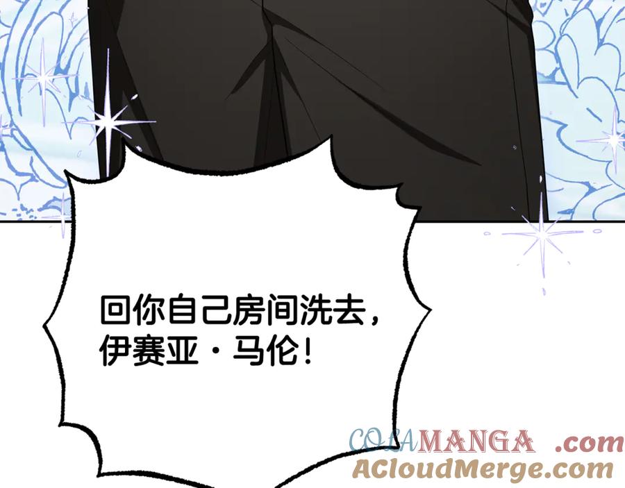 反派少女被爱意围绕 第83话 未婚夫登场 第85页