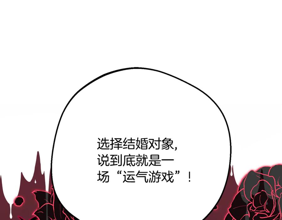 反派少女被爱意围绕 第83话 未婚夫登场 第114页