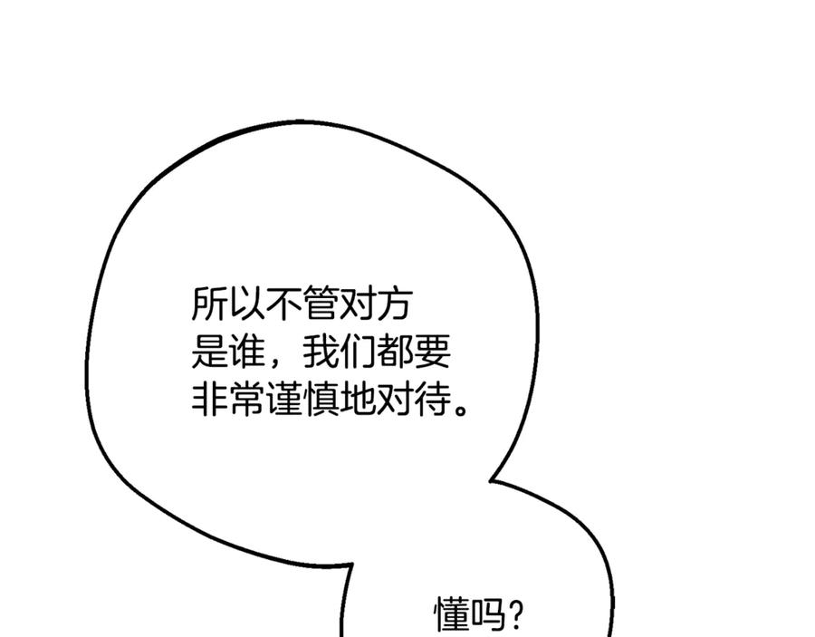反派少女被爱意围绕 第83话 未婚夫登场 第126页