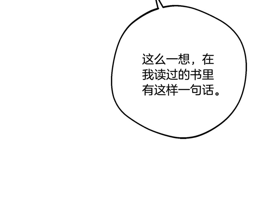 反派少女被爱意围绕 第83话 未婚夫登场 第112页