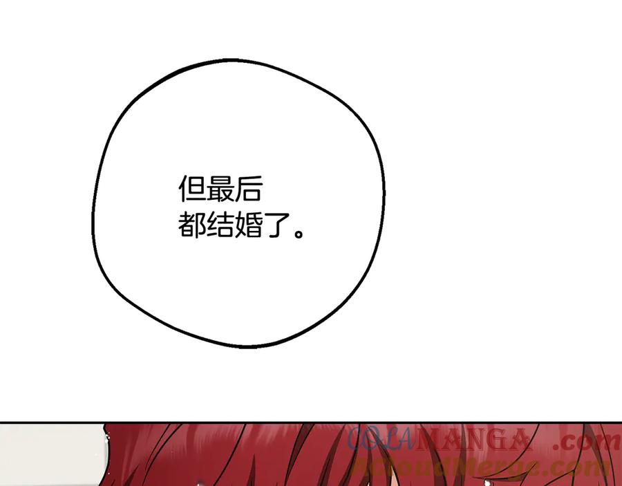 反派少女被爱意围绕 第83话 未婚夫登场 第73页