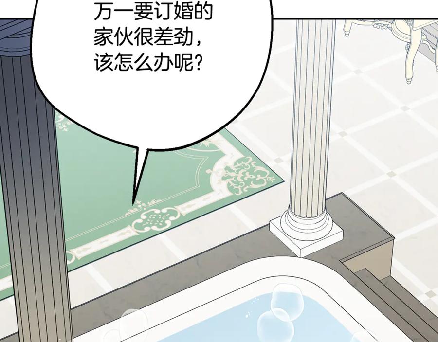 反派少女被爱意围绕 第83话 未婚夫登场 第104页