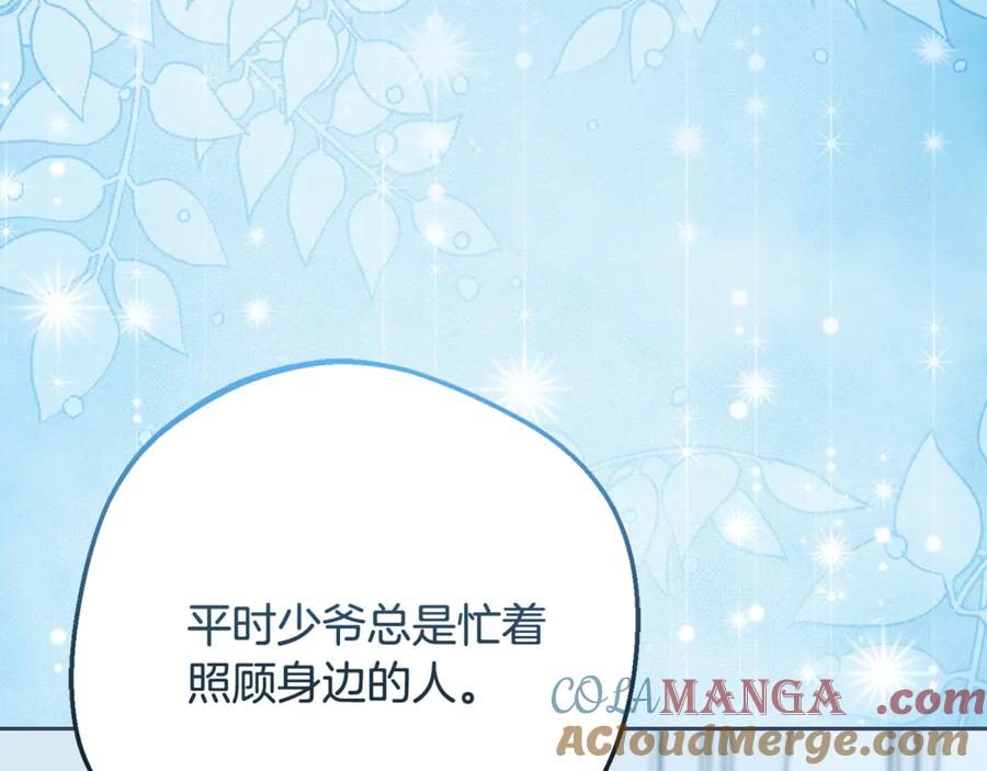 反派少女被爱意围绕 第83话 未婚夫登场 第97页