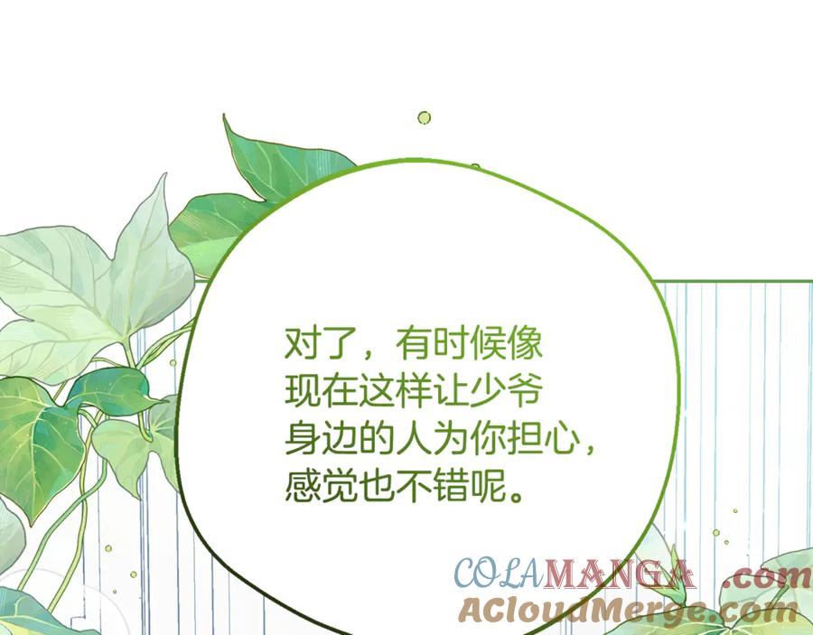 反派少女被爱意围绕 第83话 未婚夫登场 第93页