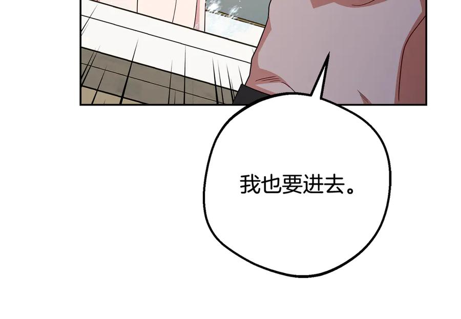 反派少女被爱意围绕 第83话 未婚夫登场 第80页