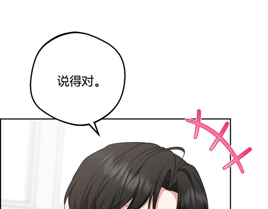 反派少女被爱意围绕 第83话 未婚夫登场 第108页