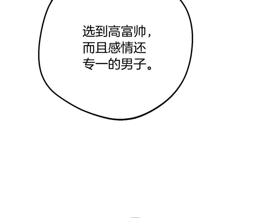 反派少女被爱意围绕 第83话 未婚夫登场 第119页