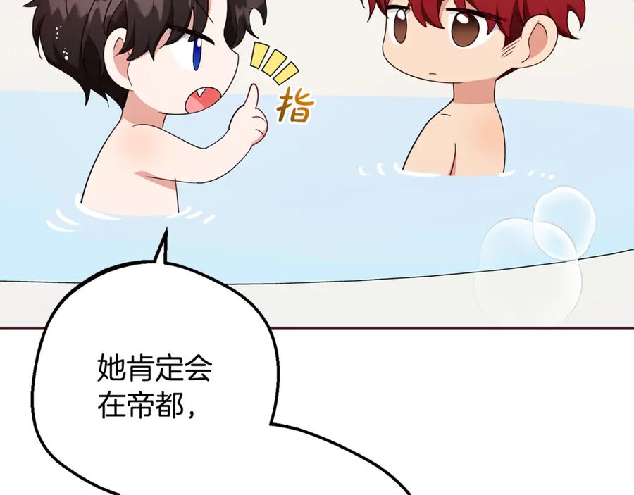 反派少女被爱意围绕 第83话 未婚夫登场 第118页