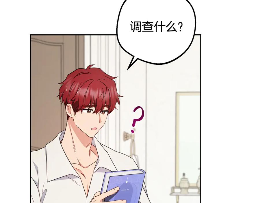 反派少女被爱意围绕 第83话 未婚夫登场 第67页