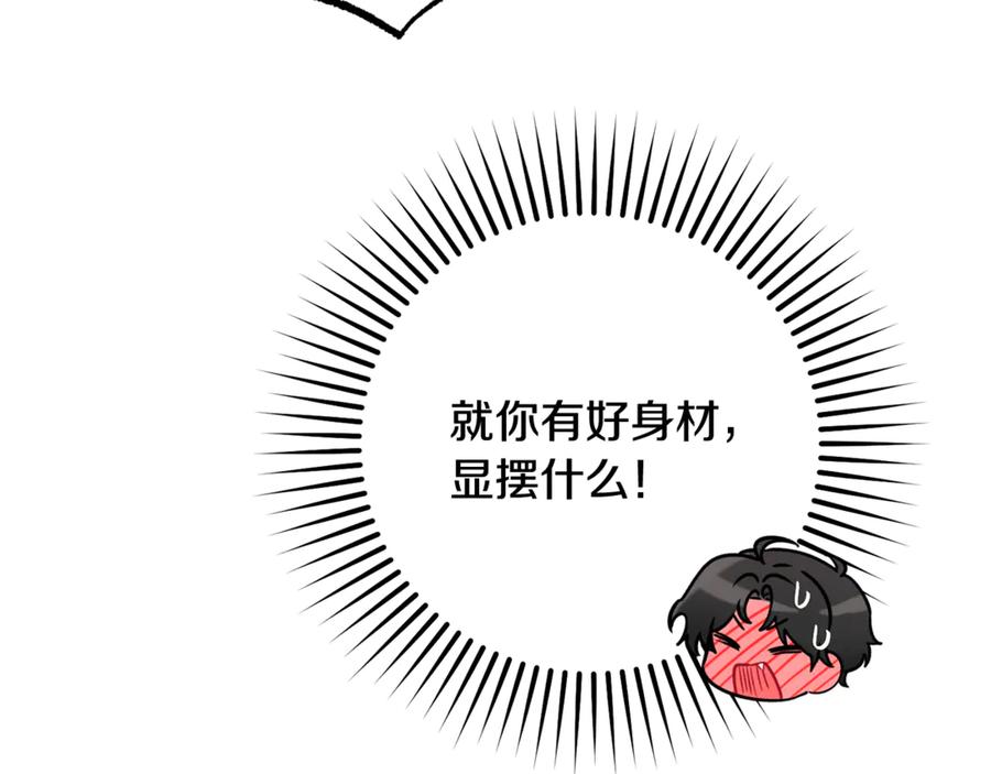 反派少女被爱意围绕 第83话 未婚夫登场 第86页