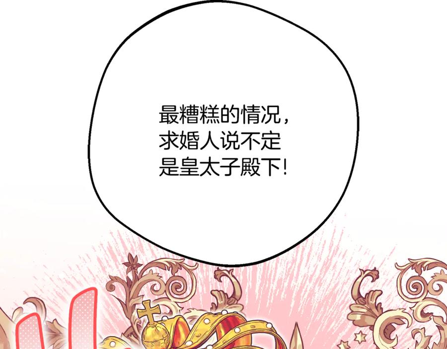 反派少女被爱意围绕 第83话 未婚夫登场 第120页