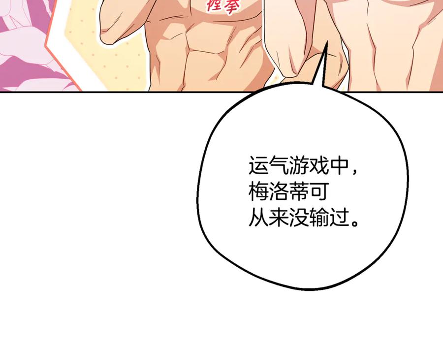 反派少女被爱意围绕 第83话 未婚夫登场 第124页