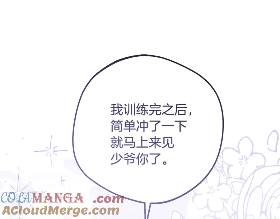 反派少女被爱意围绕 第83话 未婚夫登场 第81页