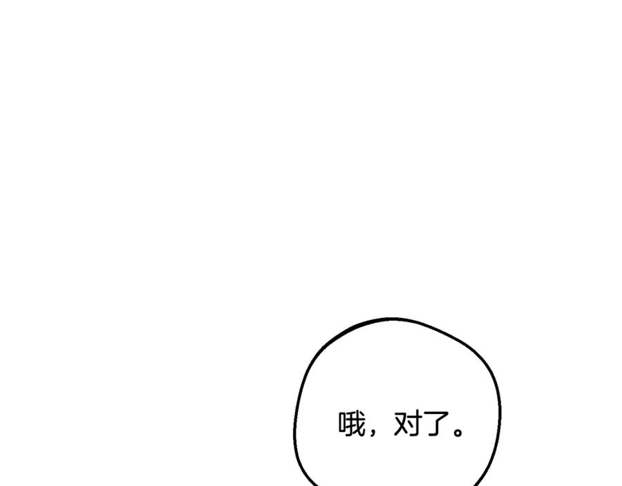 反派少女被爱意围绕 第83话 未婚夫登场 第110页